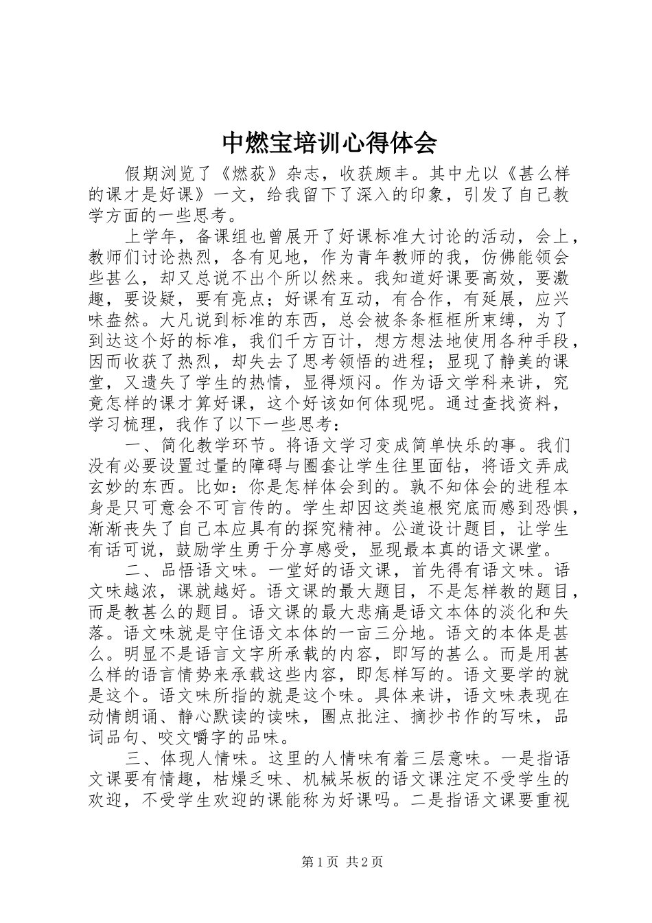 2024年中燃宝培训心得体会_第1页