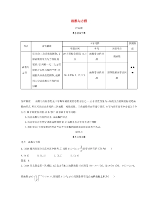 （课标专用 5年高考3年模拟A版）高考数学 第二章 函数 7 函数与方程试题 文-人教版高三数学试题