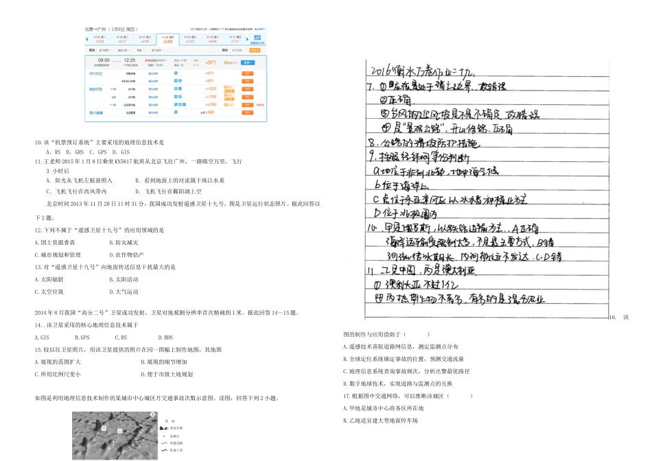 （衡水万卷）高三地理二轮复习 作业卷三十一 地理信息技术（含解析）-人教版高三地理试题_第2页