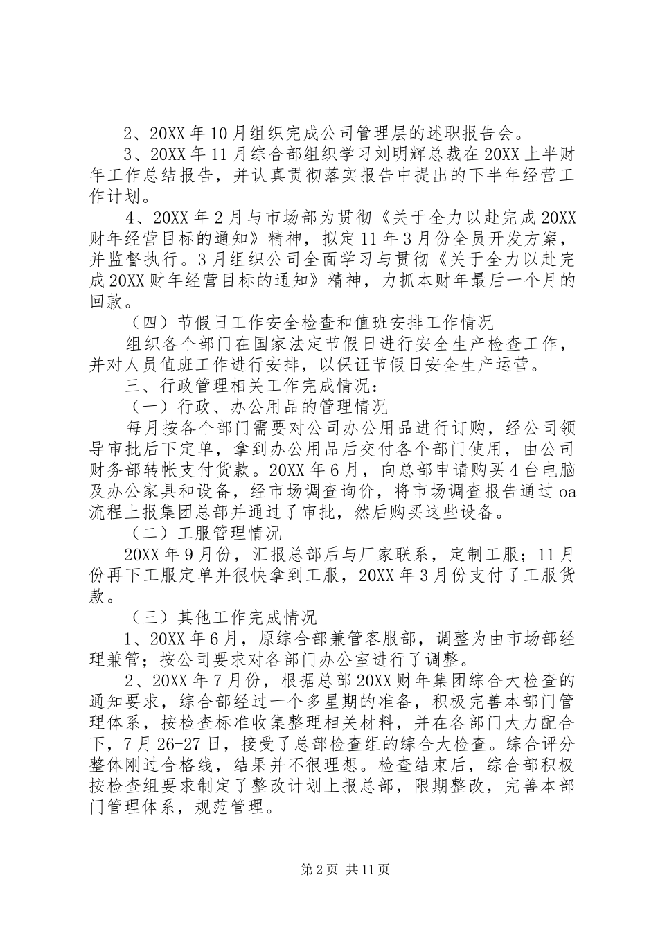 2024年中燃述职报告范文三篇_第2页