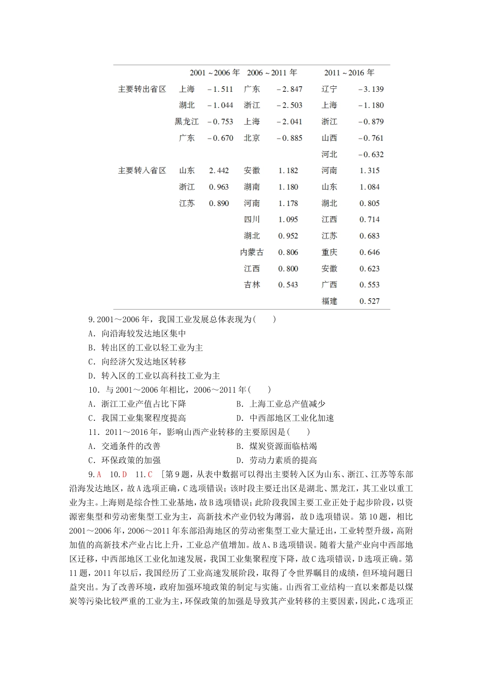 （统考版）高考地理二轮复习 专题限时集训8（含解析）-人教版高三全册地理试题_第3页