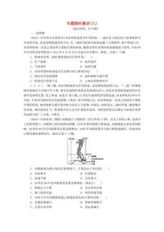 （统考版）高考地理二轮复习 专题限时集训8（含解析）-人教版高三全册地理试题