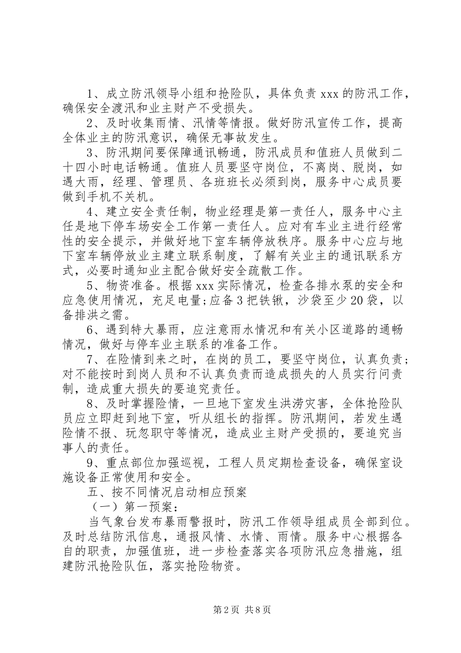 2024年防汛抗旱工作方案_第2页