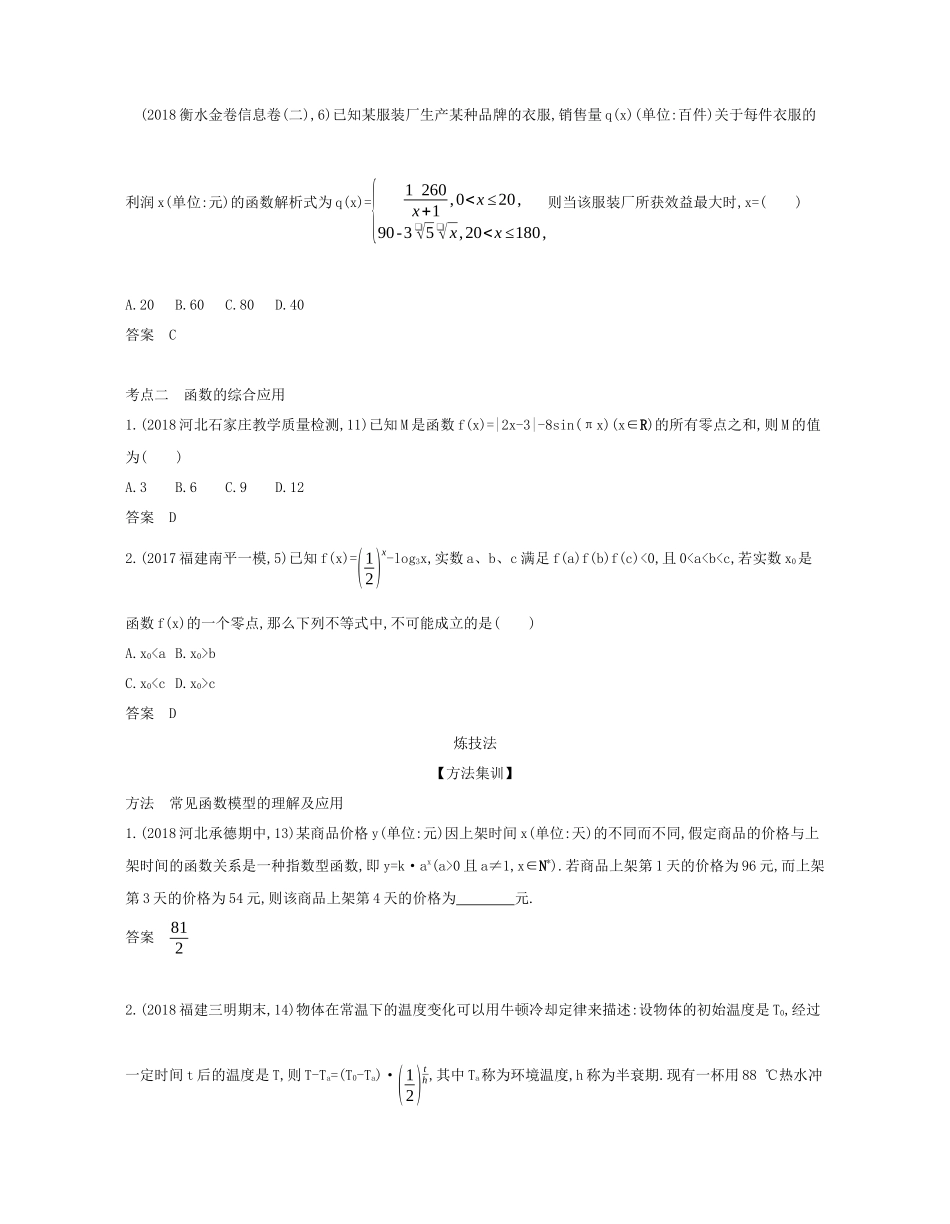 （课标专用 5年高考3年模拟A版）高考数学 第二章 函数 8 函数模型和函数的综合应用试题 文-人教版高三数学试题_第2页