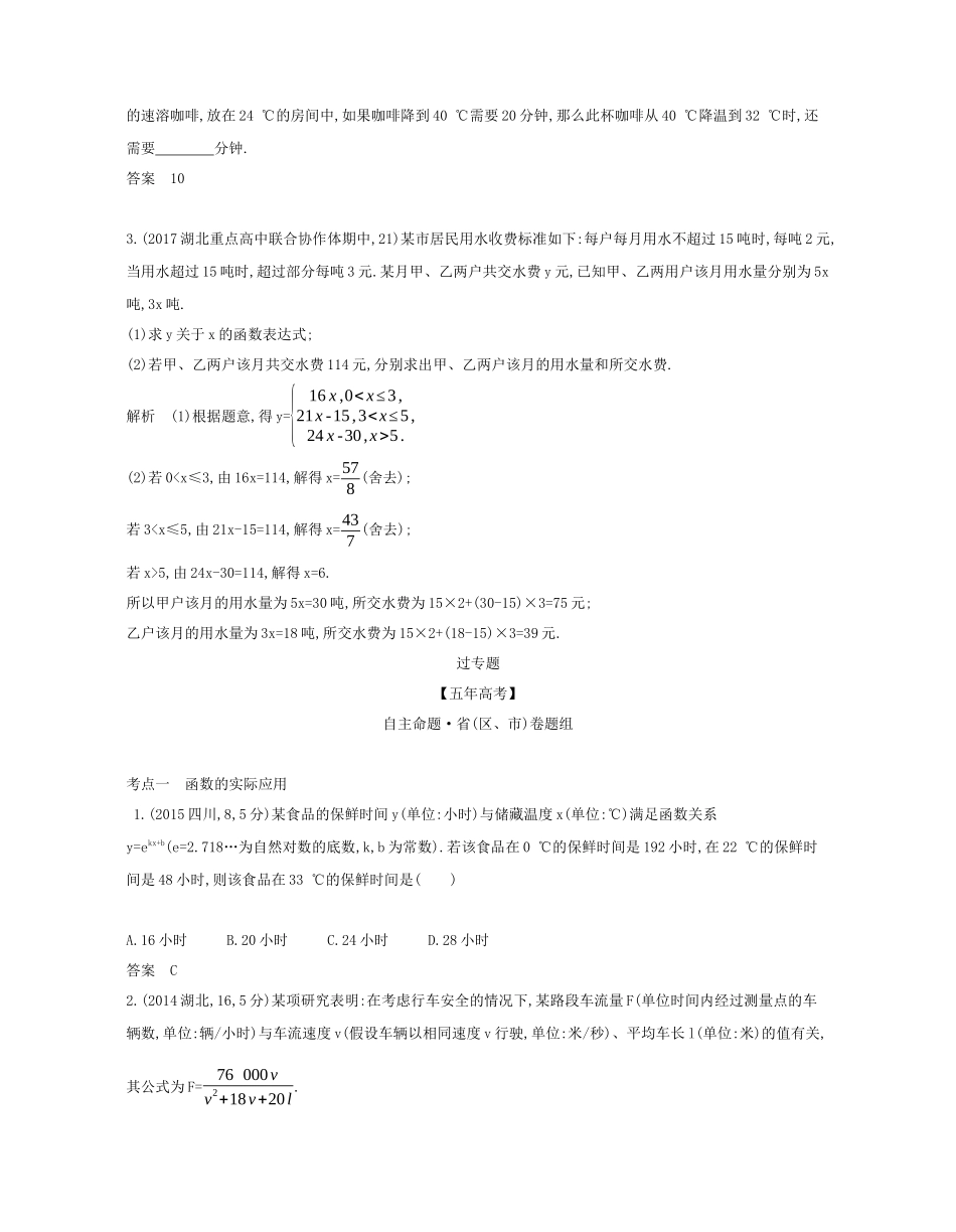 （课标专用 5年高考3年模拟A版）高考数学 第二章 函数 8 函数模型和函数的综合应用试题 文-人教版高三数学试题_第3页