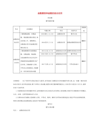 （课标专用 5年高考3年模拟A版）高考数学 第二章 函数 8 函数模型和函数的综合应用试题 文-人教版高三数学试题