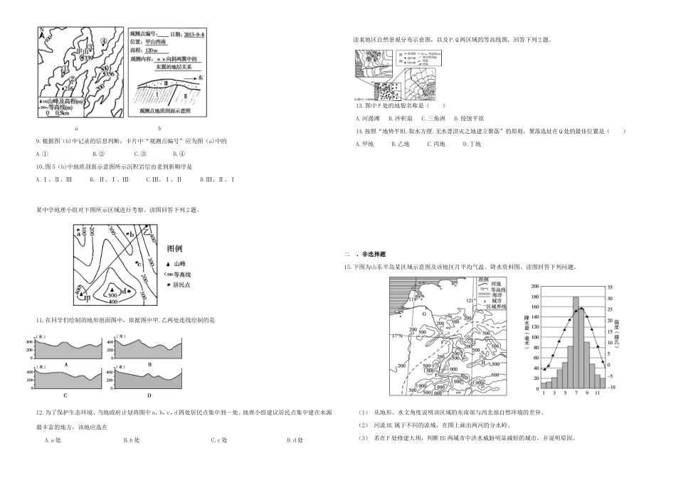 （衡水万卷）高三地理二轮复习 作业卷一 地球与地图1（含解析）-人教版高三地理试题_第2页