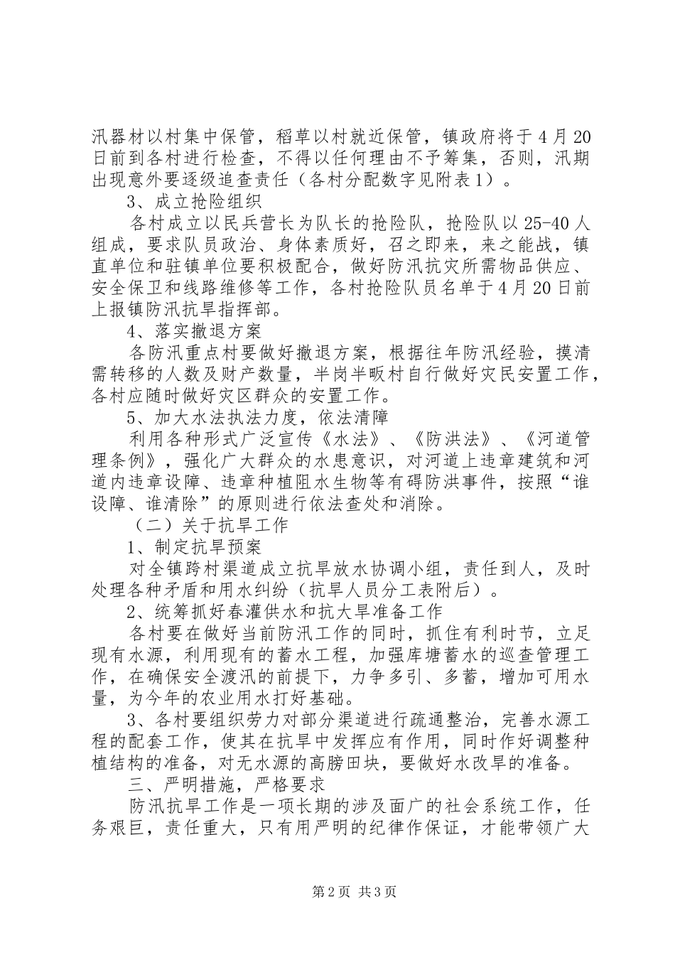 2024年防汛抗旱工作意见_第2页