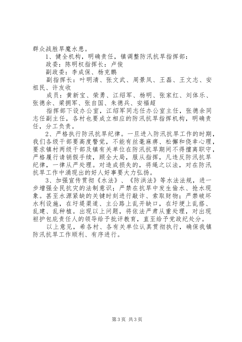 2024年防汛抗旱工作意见_第3页