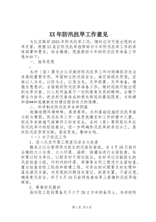 2024年防汛抗旱工作意见