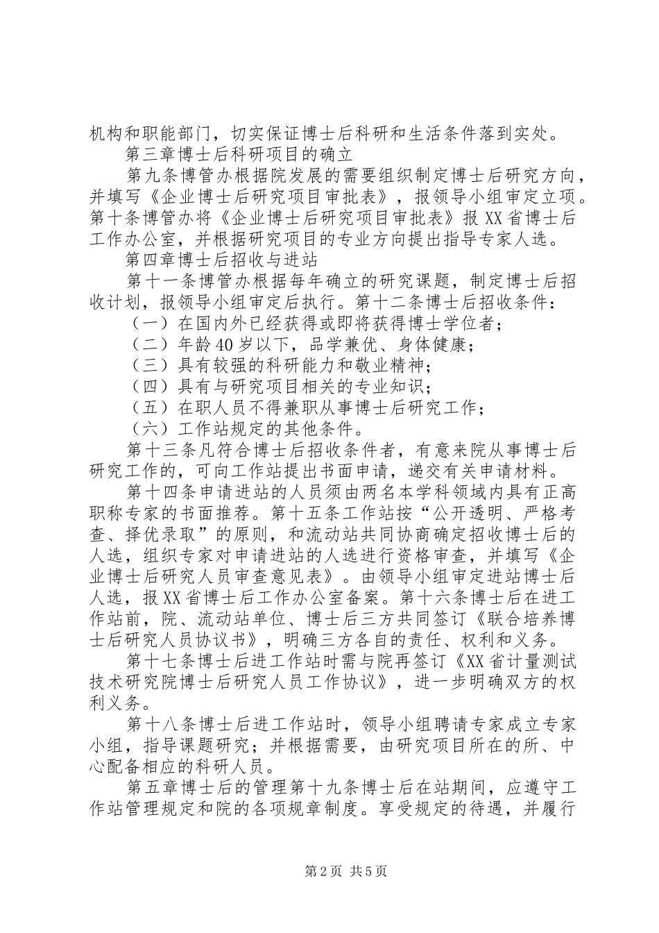 2024年中山博士后管理工作办法_第2页