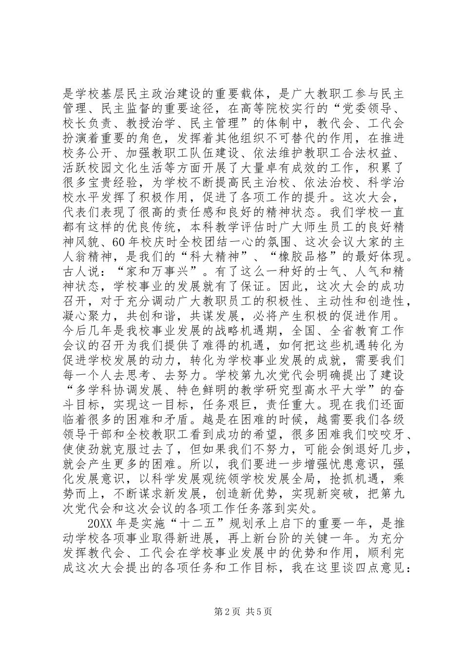 2024年中山大学第八届教职工代表大会暨第十九届中山大学工会_第2页