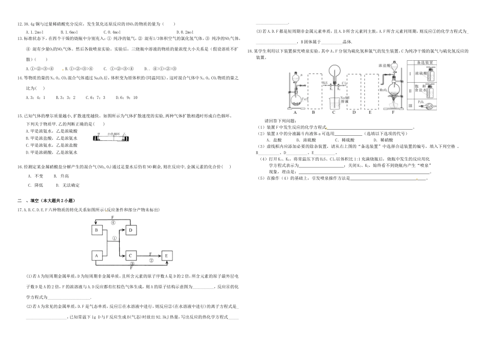 （衡水万卷）高三化学二轮复习 周测卷 非金属综合（含解析）-人教版高三化学试题_第2页