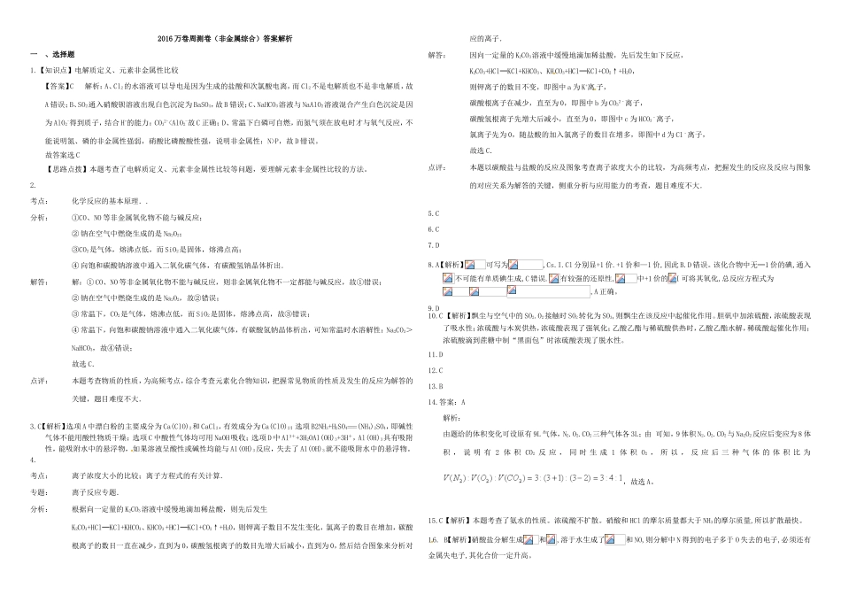 （衡水万卷）高三化学二轮复习 周测卷 非金属综合（含解析）-人教版高三化学试题_第3页