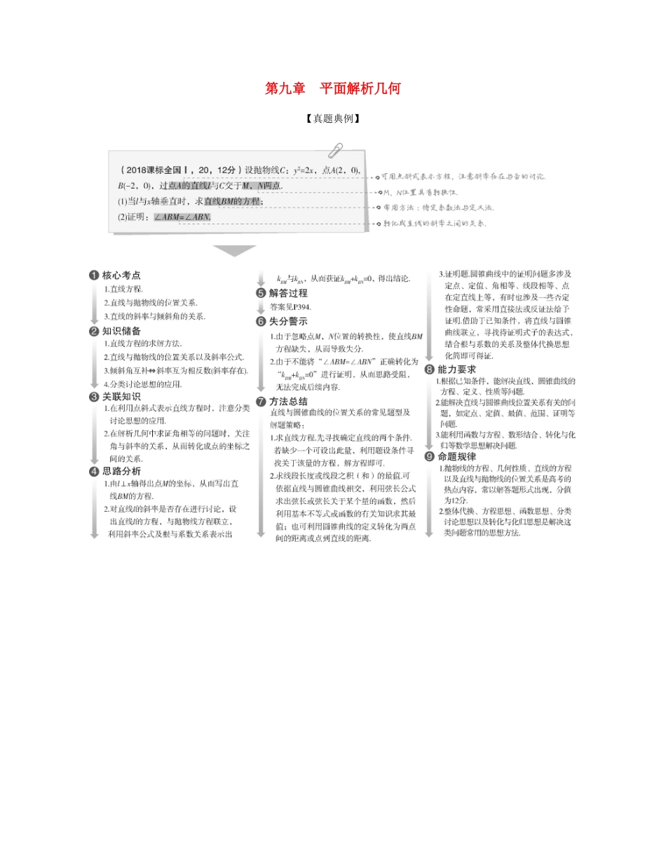 （课标专用 5年高考3年模拟A版）高考数学 第九章 平面解析几何 1 直线方程与圆的方程试题 文-人教版高三数学试题_第1页