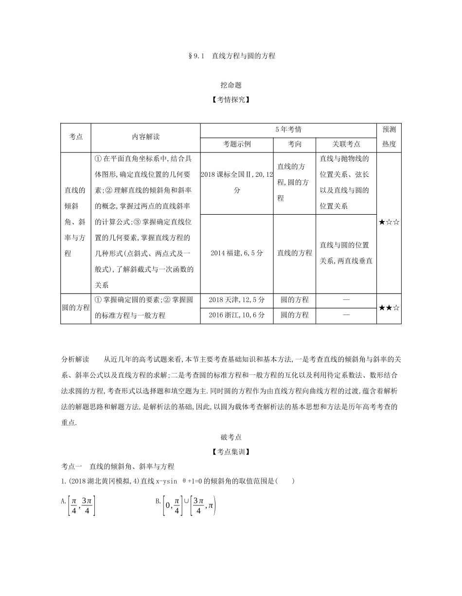 （课标专用 5年高考3年模拟A版）高考数学 第九章 平面解析几何 1 直线方程与圆的方程试题 文-人教版高三数学试题_第2页