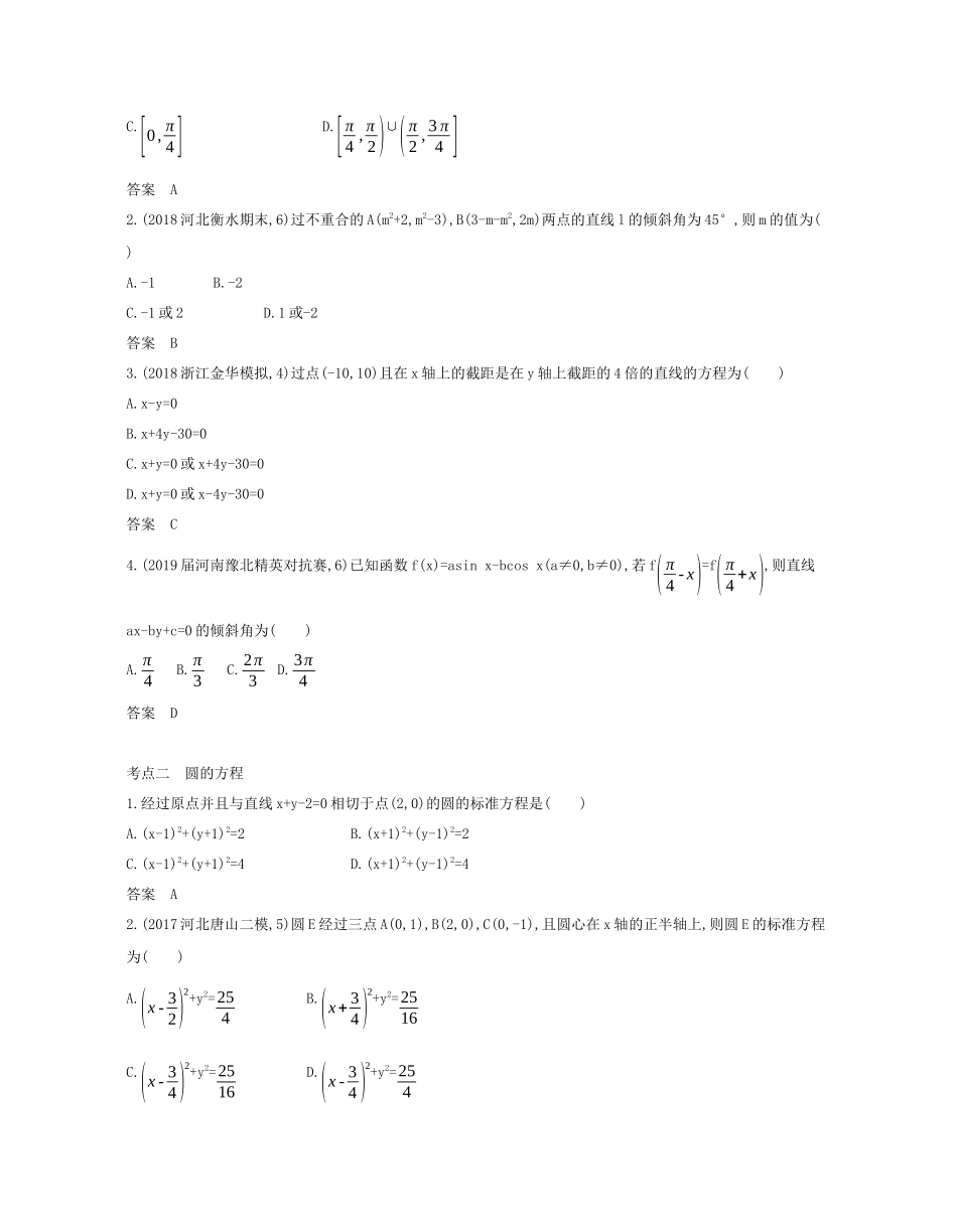 （课标专用 5年高考3年模拟A版）高考数学 第九章 平面解析几何 1 直线方程与圆的方程试题 文-人教版高三数学试题_第3页