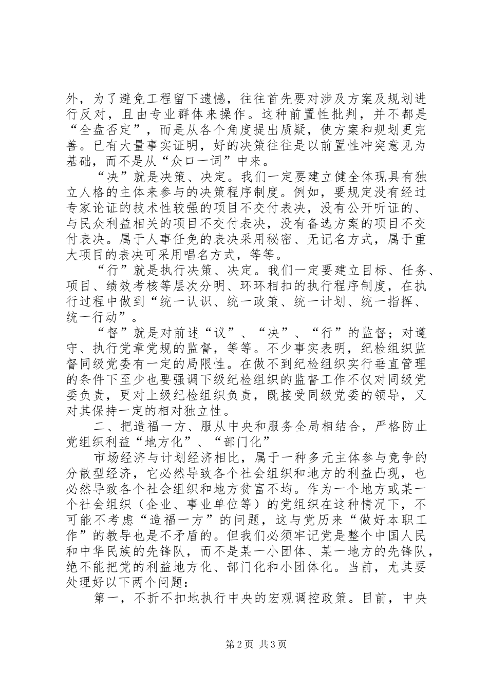 2024年增进党内和谐的途径_第2页