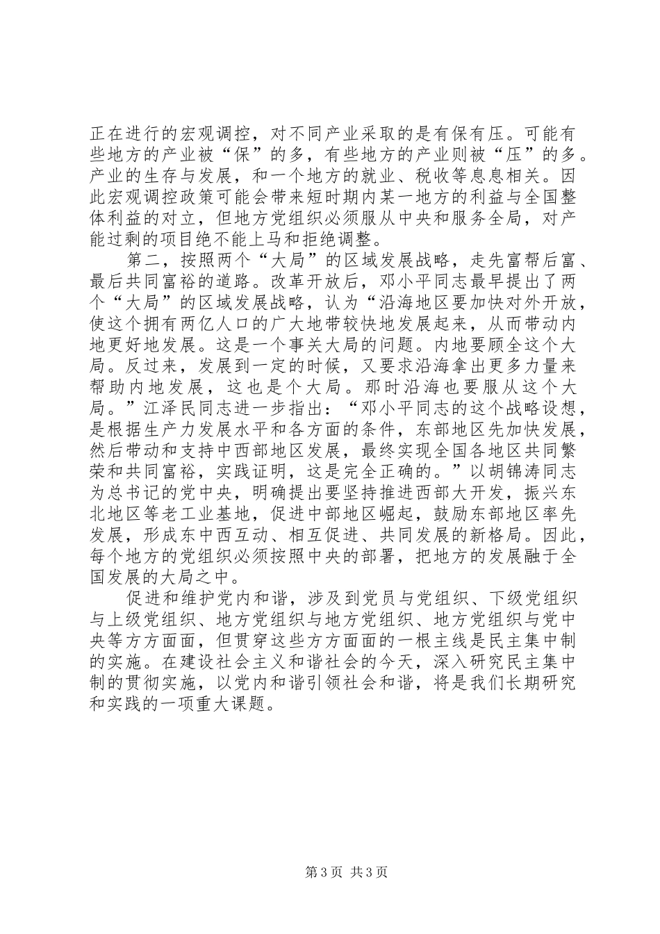 2024年增进党内和谐的途径_第3页