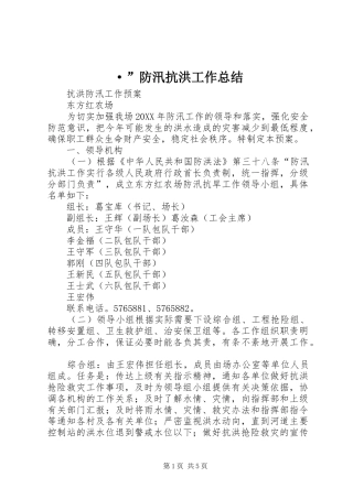 2024年防汛抗洪工作总结