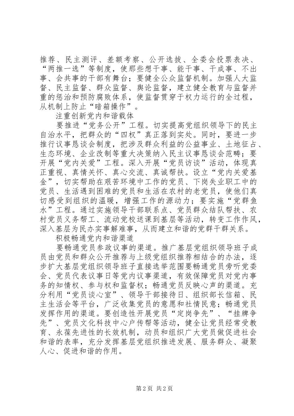 2024年增进党内和谐的着力点_第2页