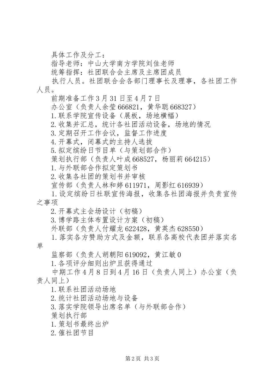 2024年中山大学南方学院室借用安全责任书_第2页
