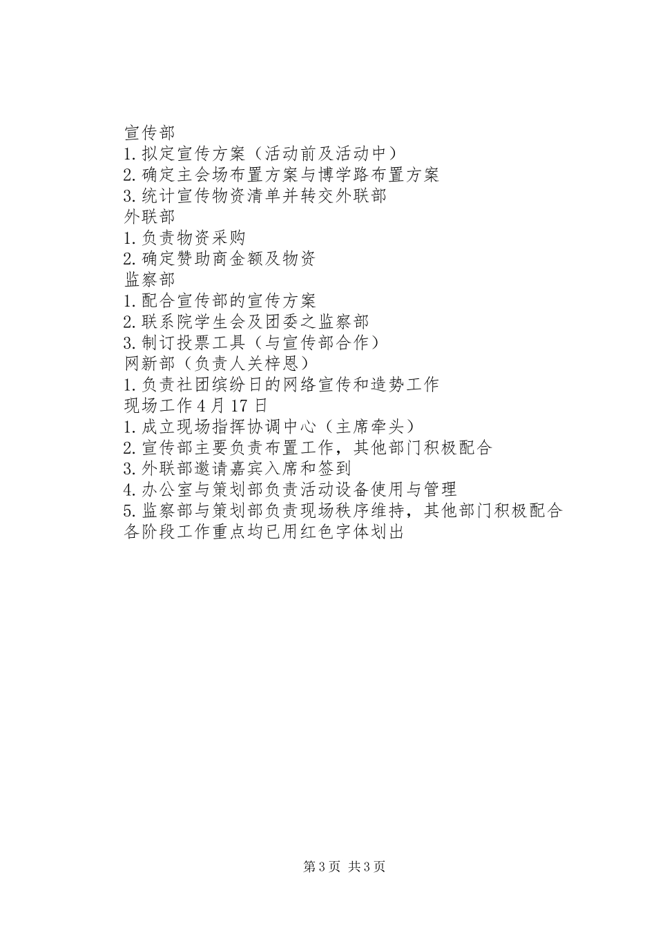 2024年中山大学南方学院室借用安全责任书_第3页