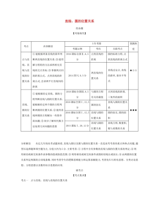（课标专用 5年高考3年模拟A版）高考数学 第九章 平面解析几何 2 直线、圆的位置关系试题 文-人教版高三数学试题