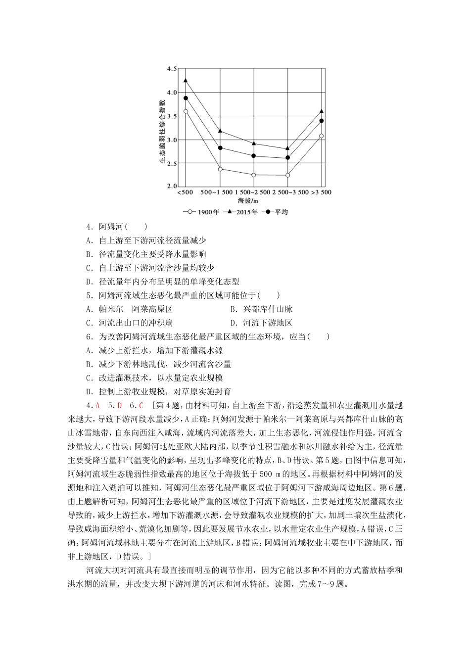 （统考版）高考地理二轮复习 专题限时集训9（含解析）-人教版高三全册地理试题_第2页