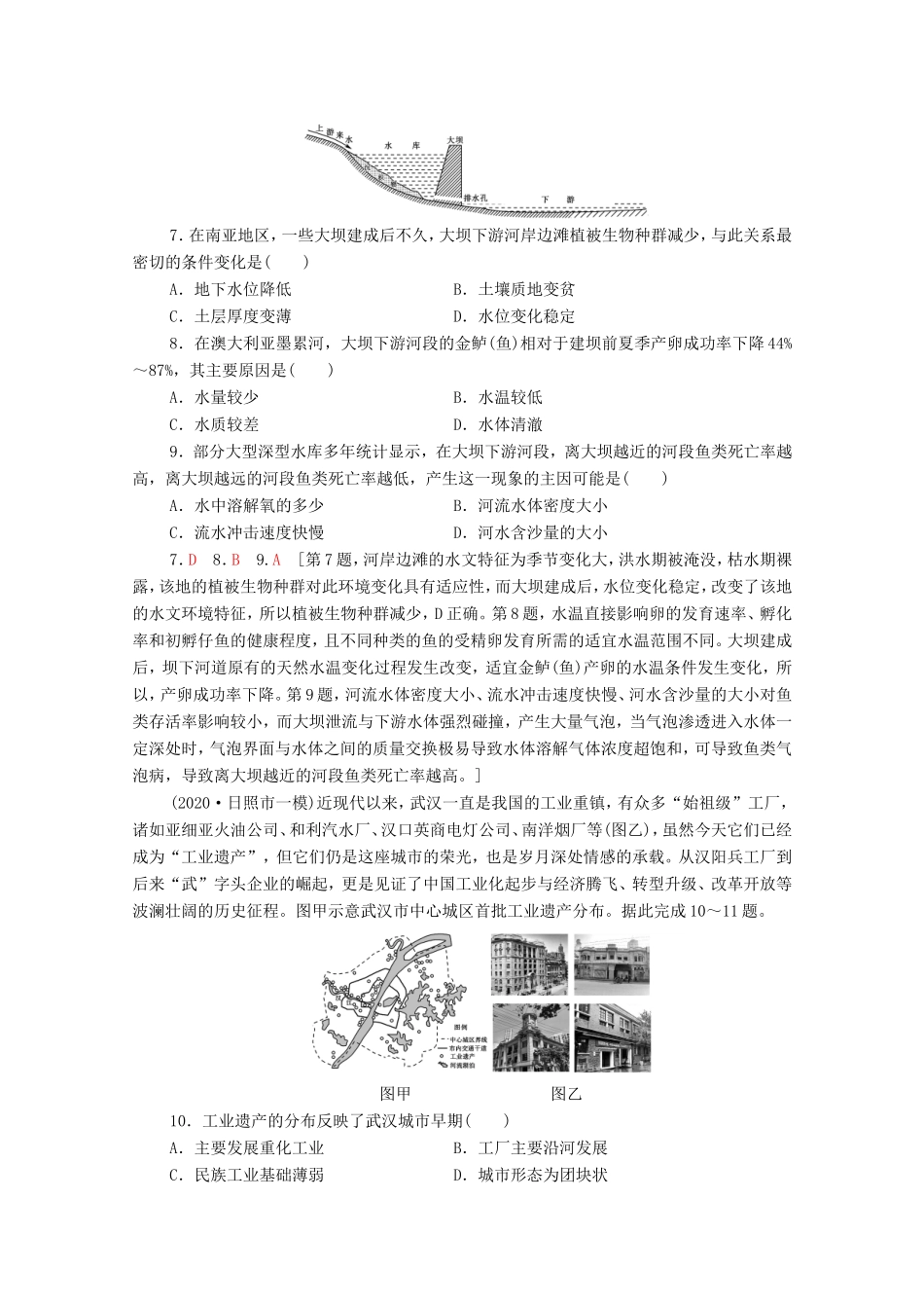 （统考版）高考地理二轮复习 专题限时集训9（含解析）-人教版高三全册地理试题_第3页