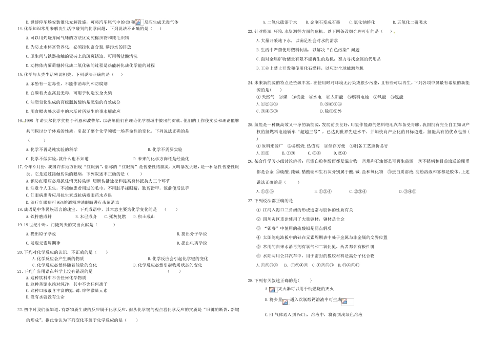 （衡水万卷）高三化学二轮复习 周测卷 化学常识（含解析）-人教版高三化学试题_第2页