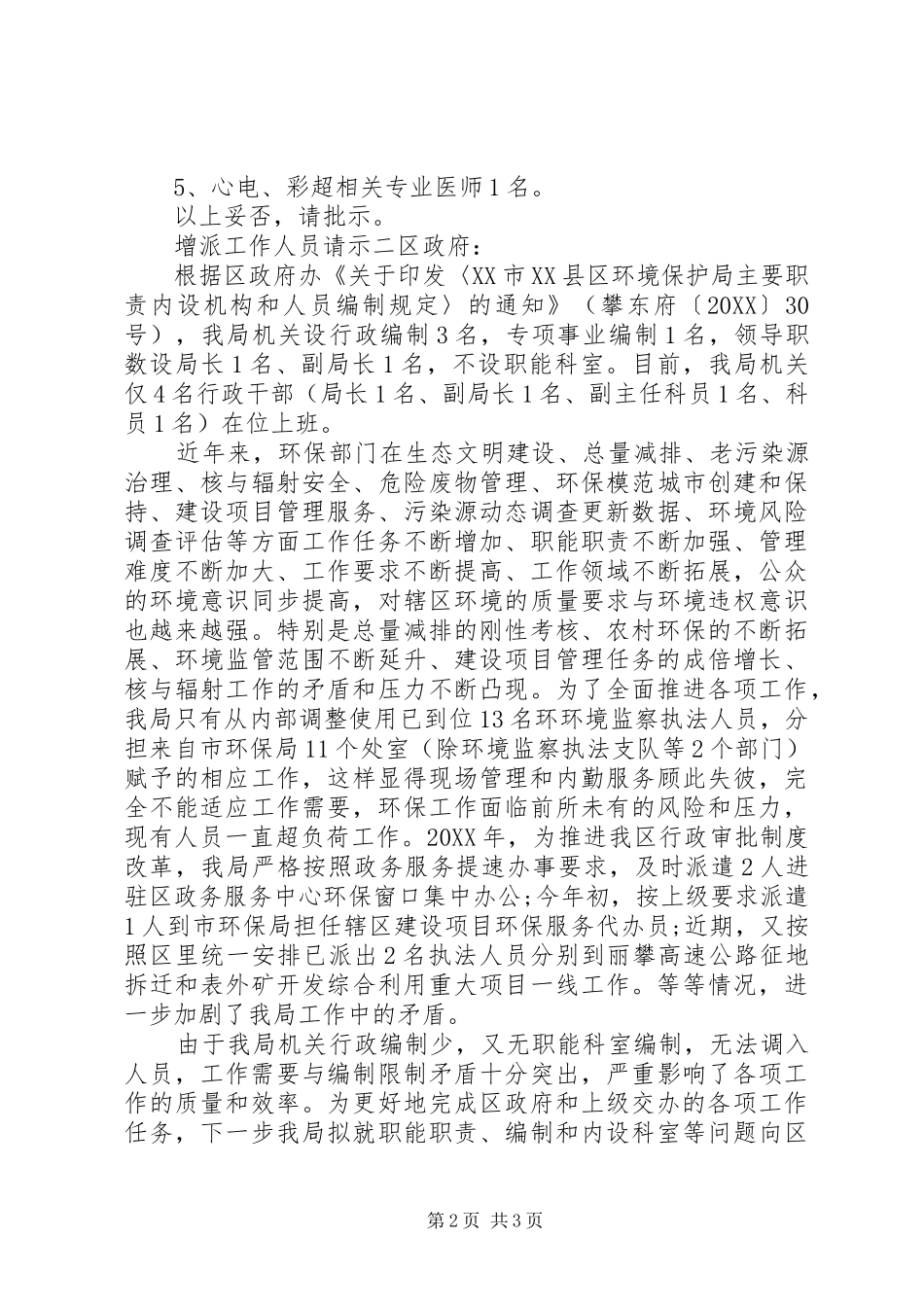 2024年增派工作人员请示_第2页