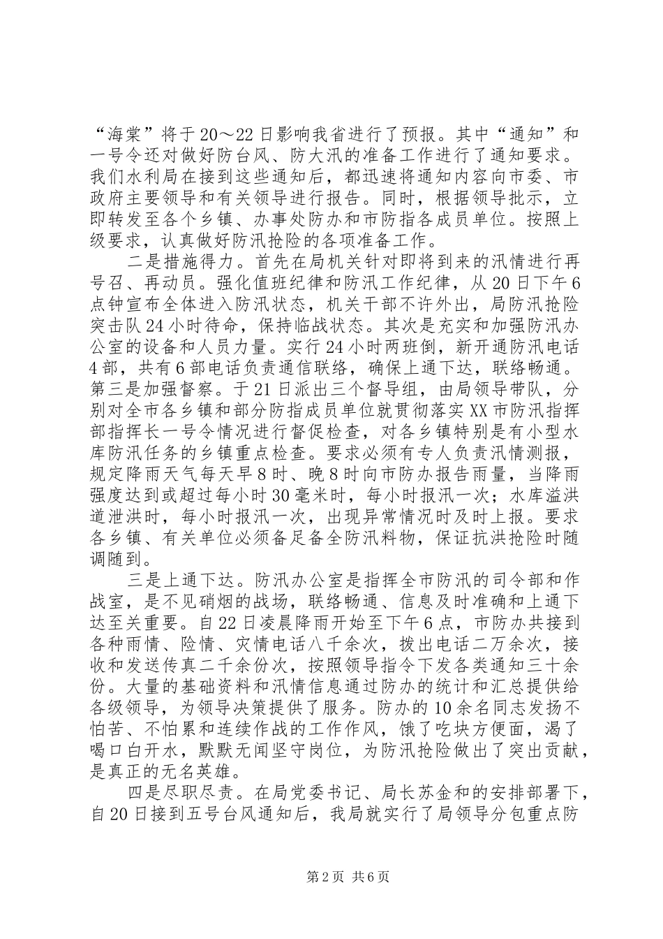 2024年防汛抗洪工作总结范文_第2页