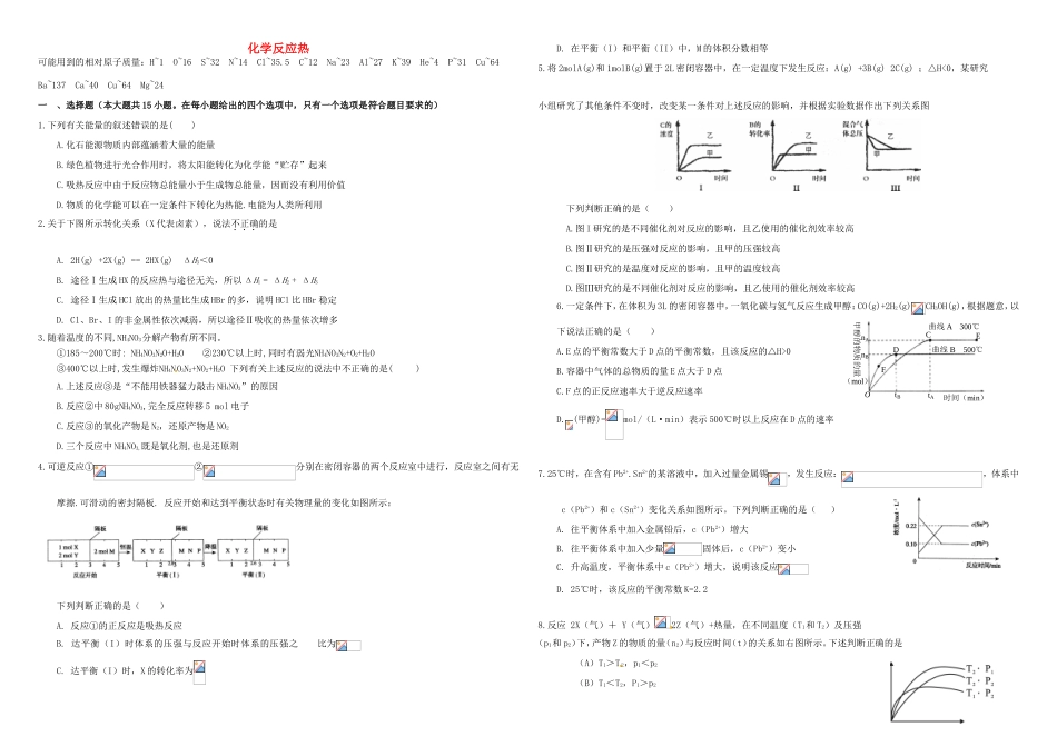 （衡水万卷）高三化学二轮复习 周测卷 化学反应热（含解析）-人教版高三化学试题_第1页