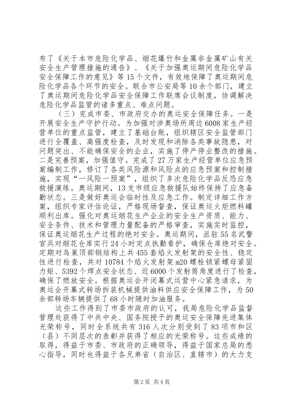 2024年增强安全生产监管_第2页