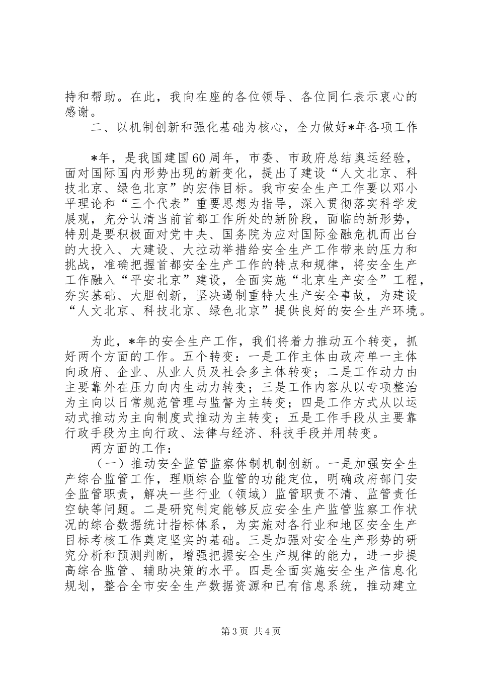 2024年增强安全生产监管_第3页