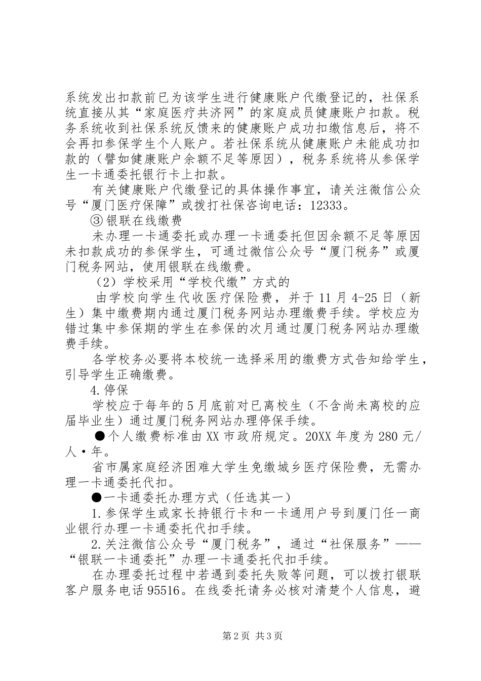 2024年中山基本医疗保险参保如何办理_第2页