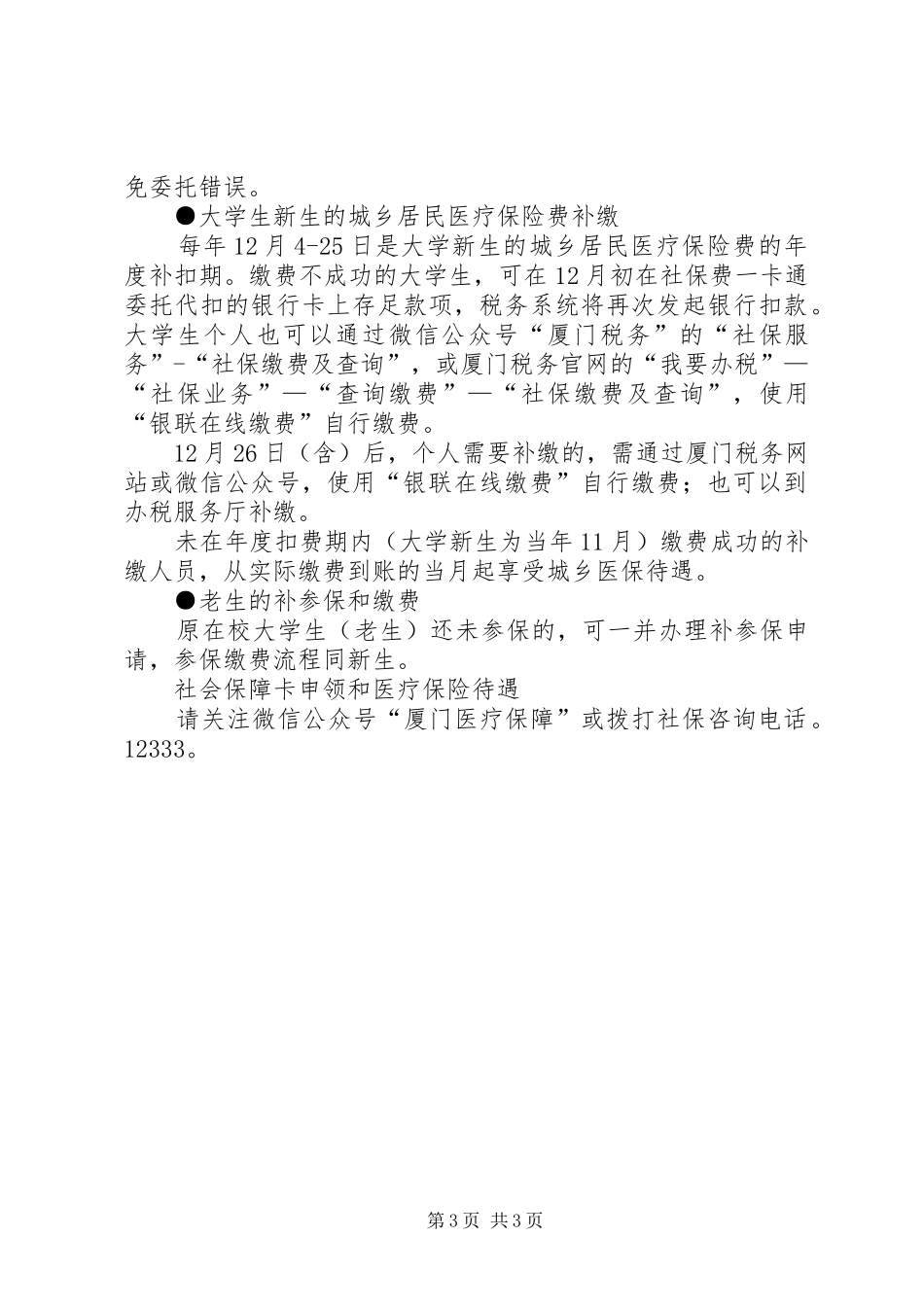 2024年中山基本医疗保险参保如何办理_第3页
