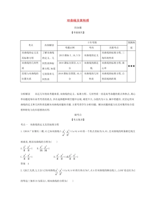 （课标专用 5年高考3年模拟A版）高考数学 第九章 平面解析几何 4 双曲线及其性质试题 文-人教版高三数学试题