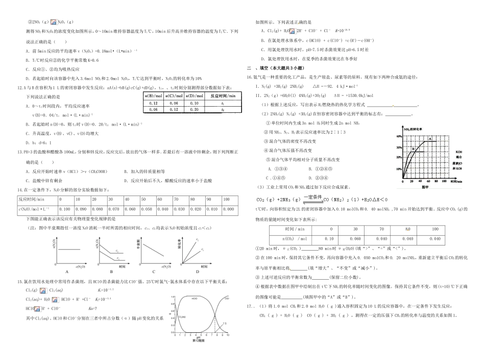 （衡水万卷）高三化学二轮复习 周测卷 化学反应速率及影响因素（含解析）-人教版高三化学试题_第2页