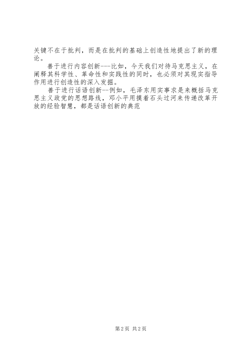 2024年增强八个本领之六如何才能提高意识形态工作能力_第2页