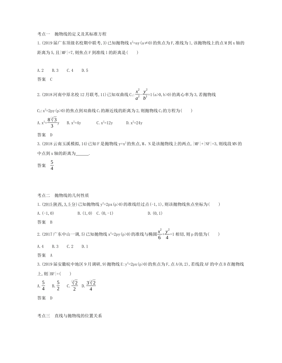 （课标专用 5年高考3年模拟A版）高考数学 第九章 平面解析几何 5 抛物线及其性质试题 文-人教版高三数学试题_第2页