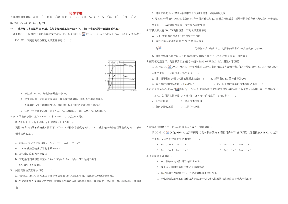 （衡水万卷）高三化学二轮复习 周测卷 化学平衡（含解析）-人教版高三化学试题_第1页