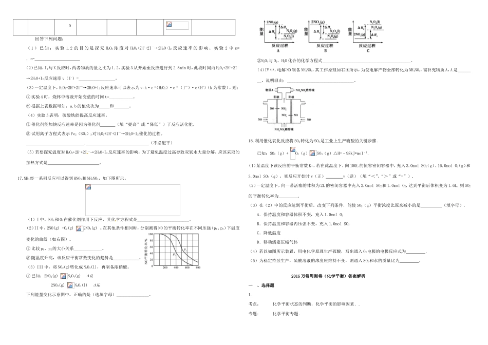 （衡水万卷）高三化学二轮复习 周测卷 化学平衡（含解析）-人教版高三化学试题_第3页