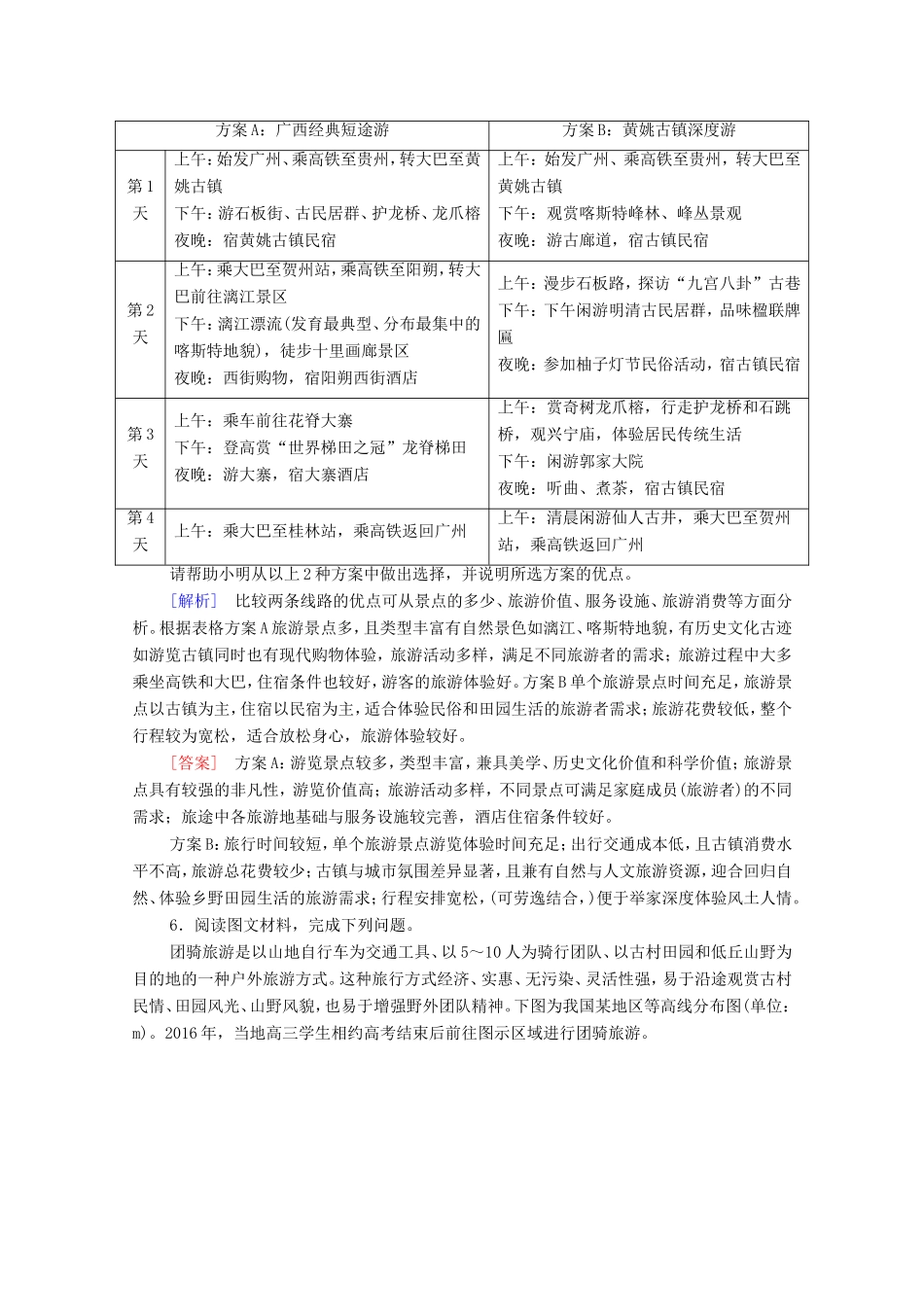 （统考版）高考地理二轮复习 专题限时集训10（含解析）-人教版高三全册地理试题_第3页
