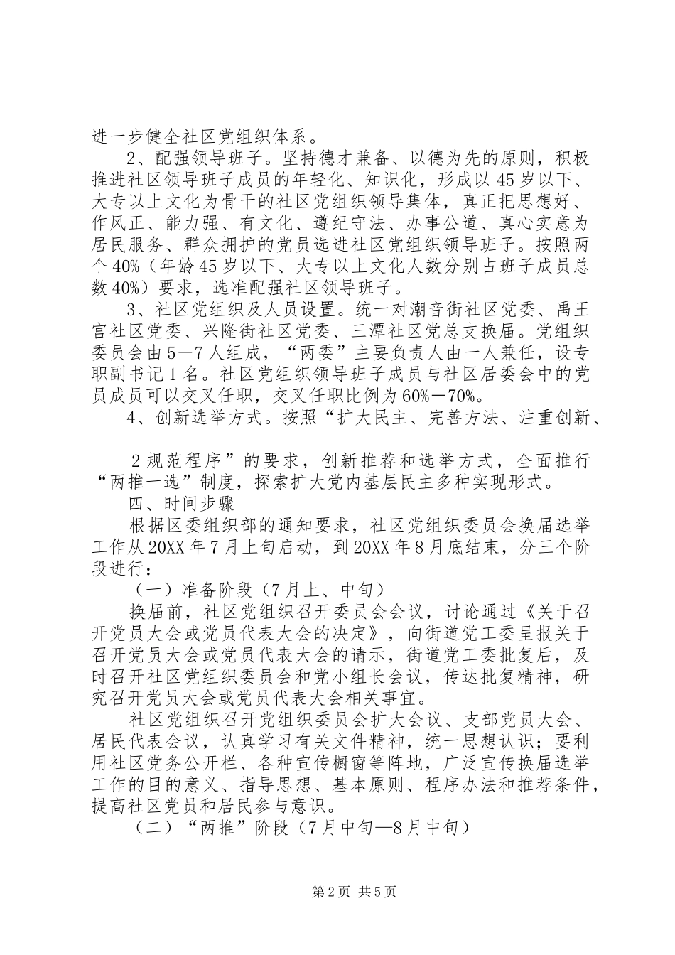 2024年中山南路街道网格化工作汇报_第2页