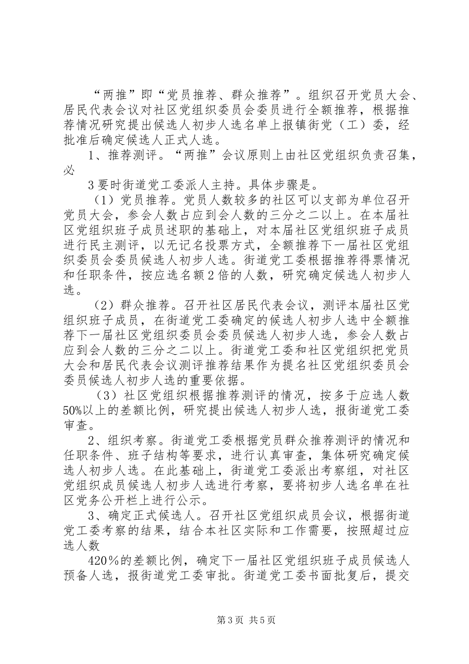 2024年中山南路街道网格化工作汇报_第3页
