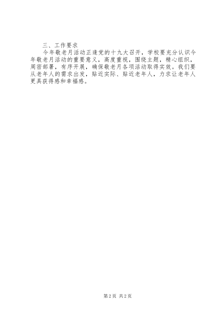 2024年中山社区开展敬老月慰问活动_第2页