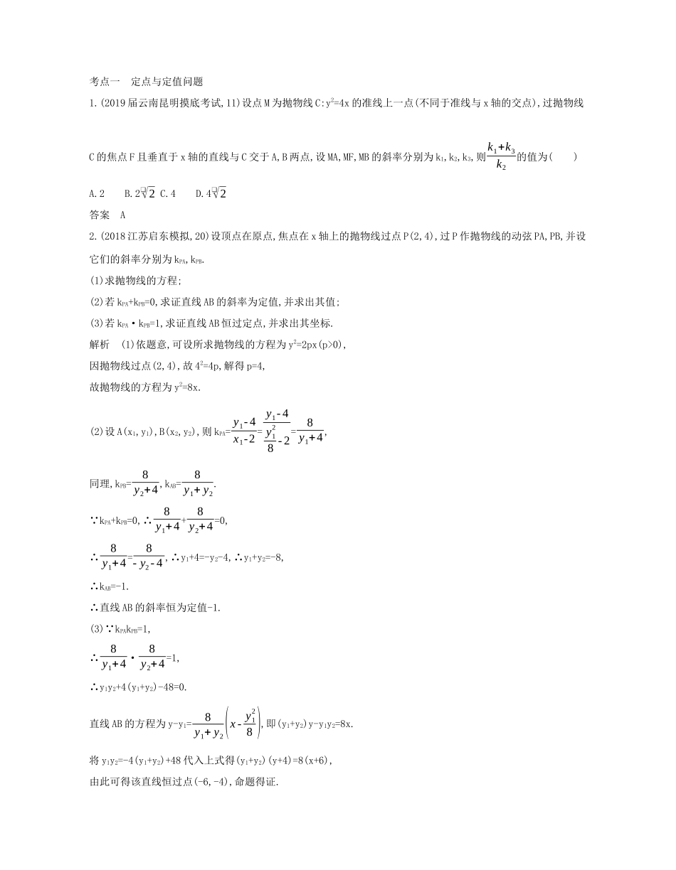 （课标专用 5年高考3年模拟A版）高考数学 第九章 平面解析几何 6 圆锥曲线的综合问题试题 文-人教版高三数学试题_第2页