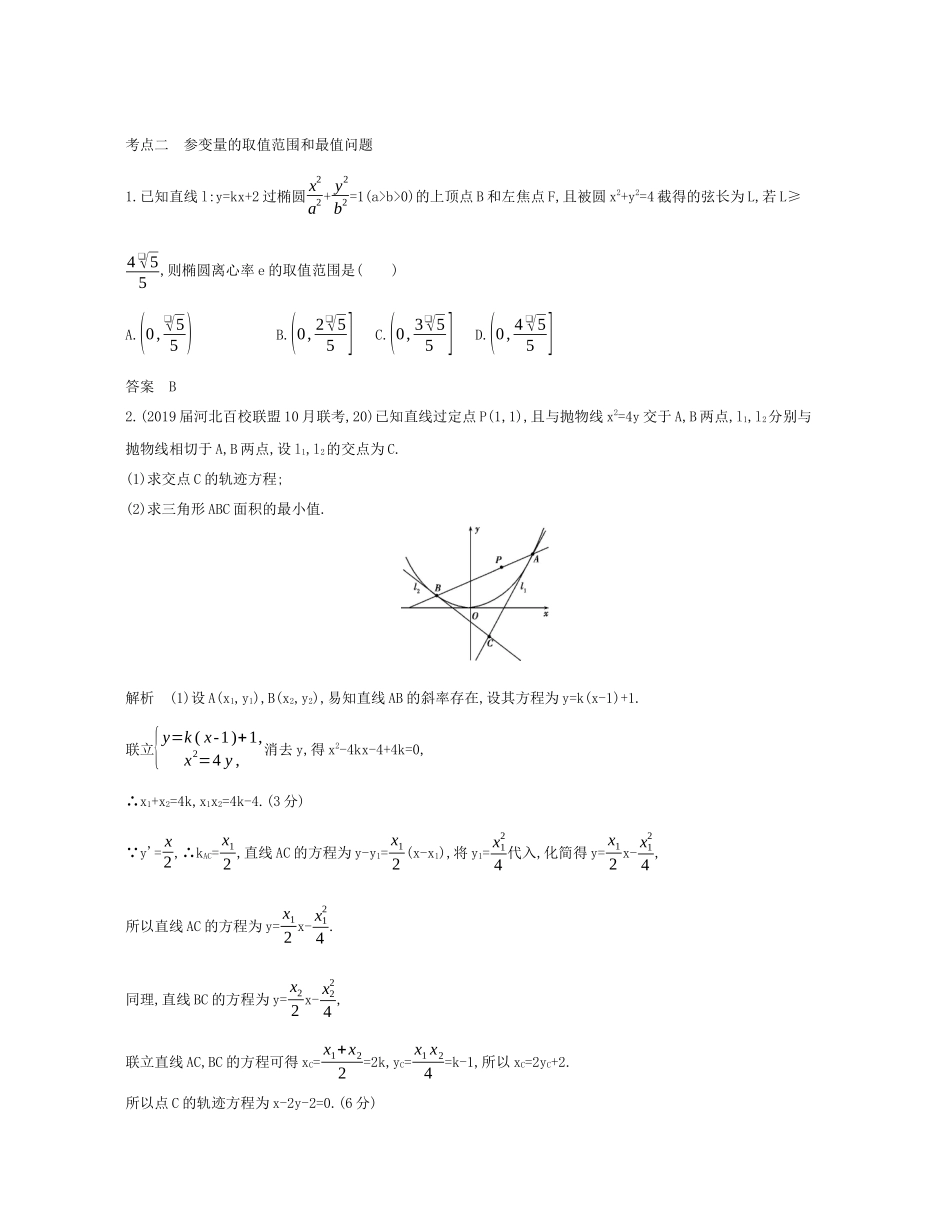 （课标专用 5年高考3年模拟A版）高考数学 第九章 平面解析几何 6 圆锥曲线的综合问题试题 文-人教版高三数学试题_第3页